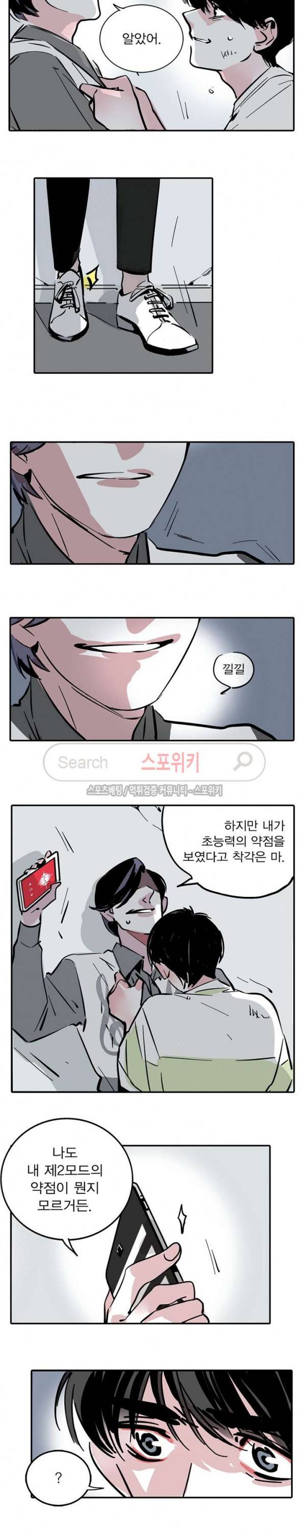 제2모드 45화 2