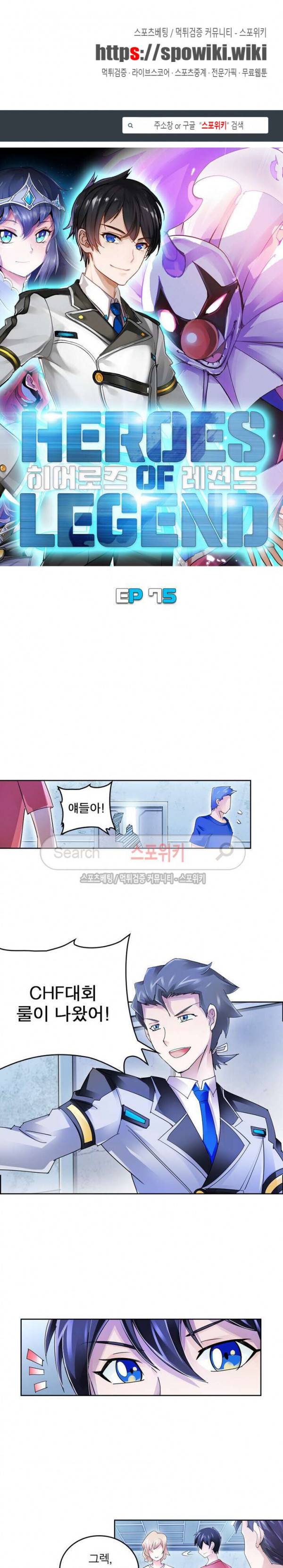 히어로즈 오브 레전드 75화 1