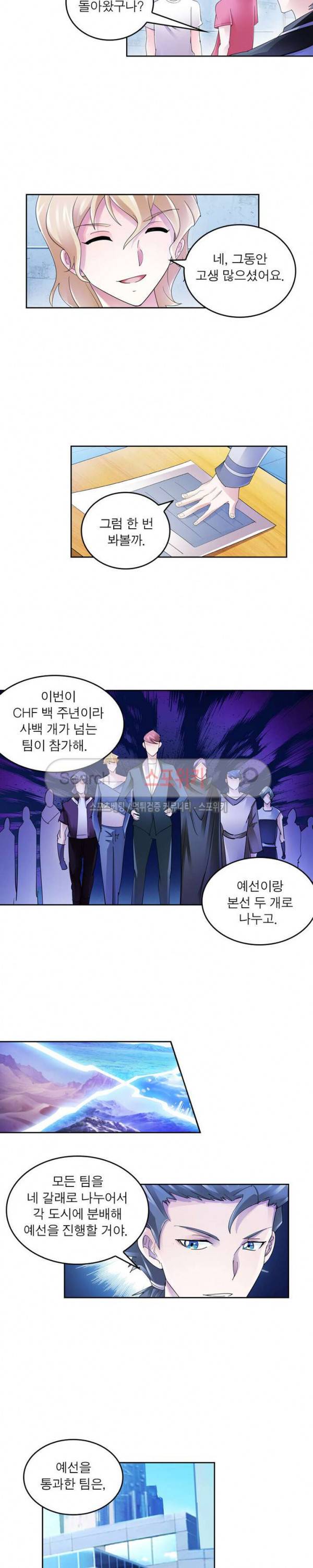 히어로즈 오브 레전드 75화 2