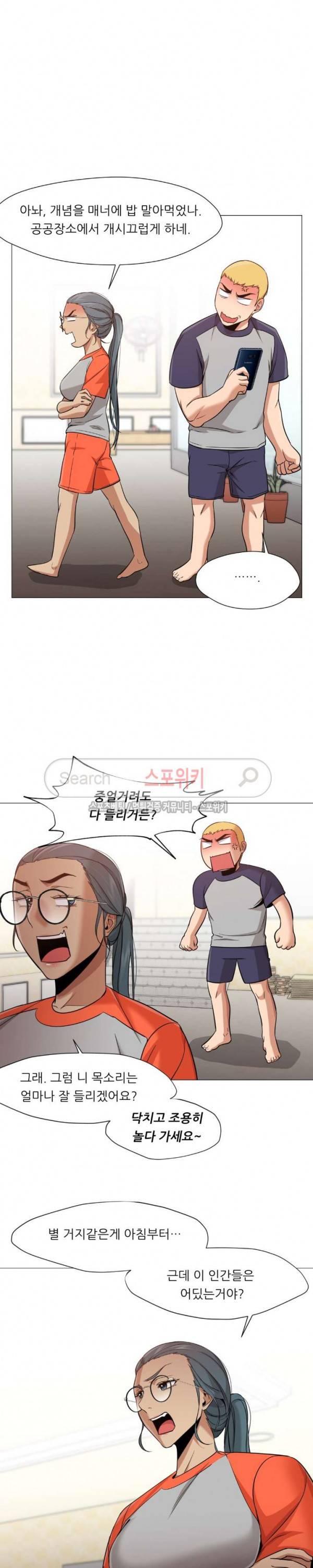 서는 여자 27화 2