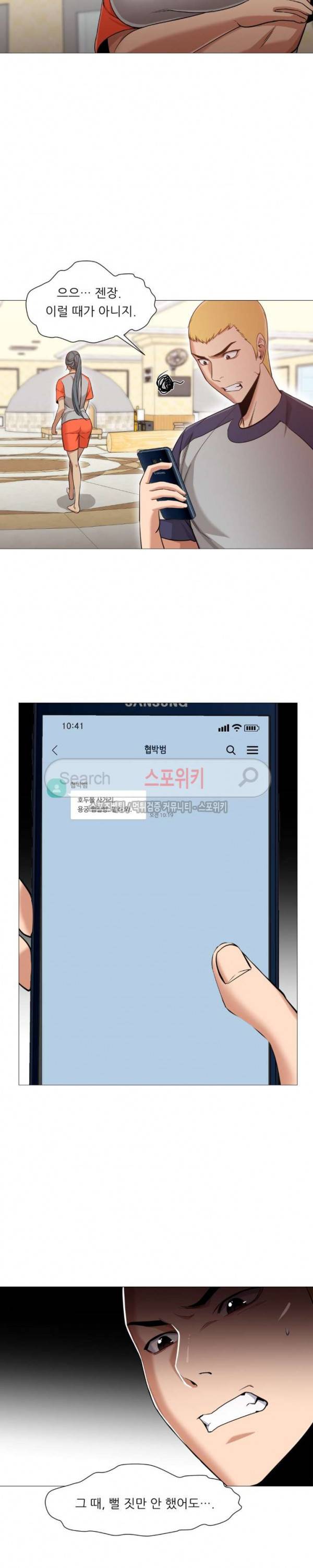 서는 여자 27화 3