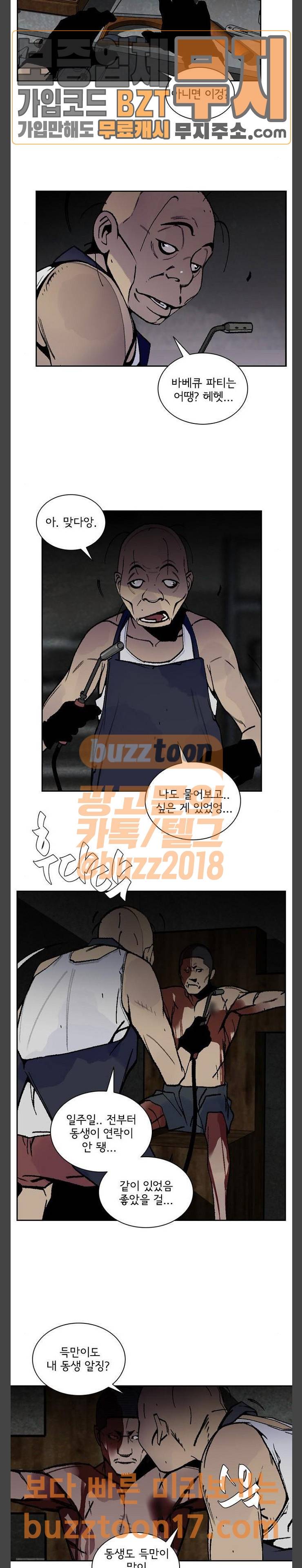 금붕어 38화 2