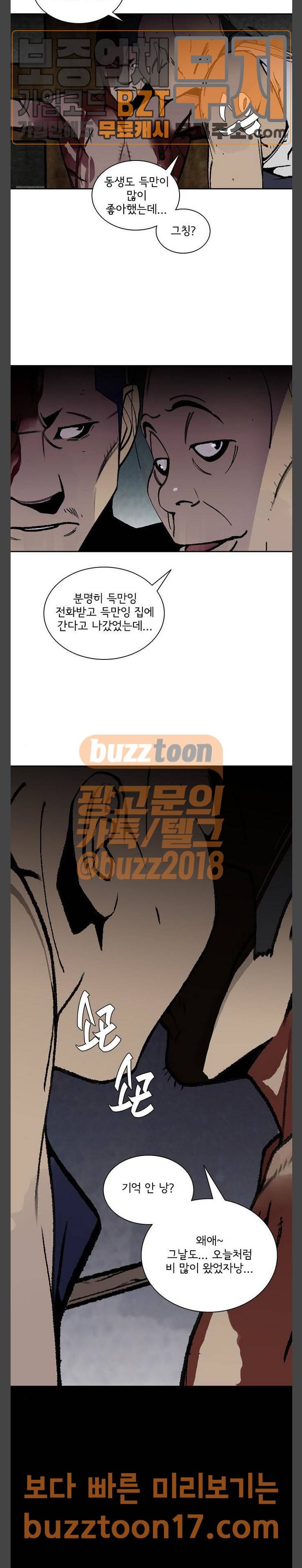 금붕어 38화 3