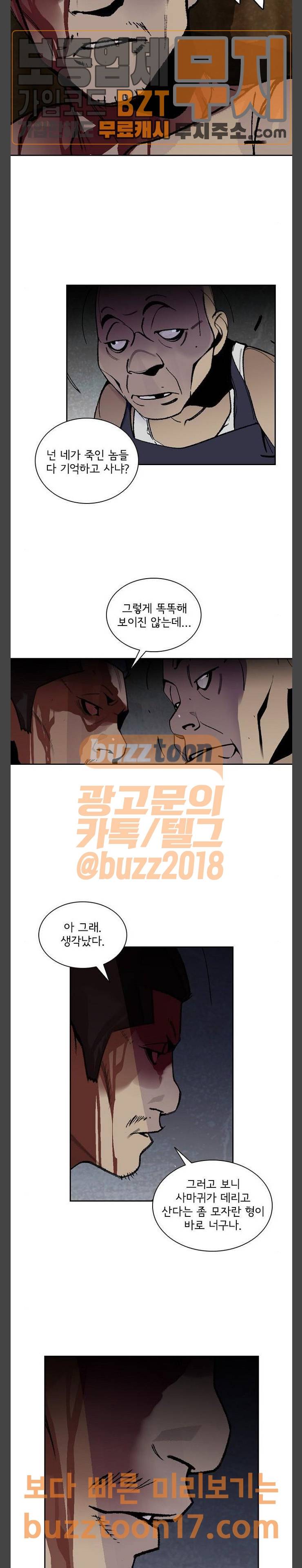 금붕어 38화 5