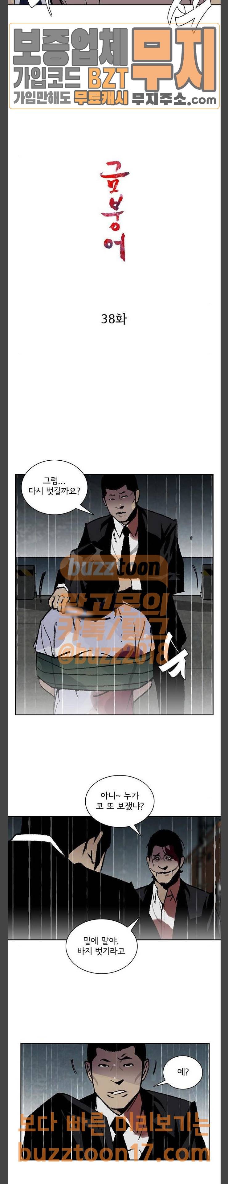 금붕어 38화 7