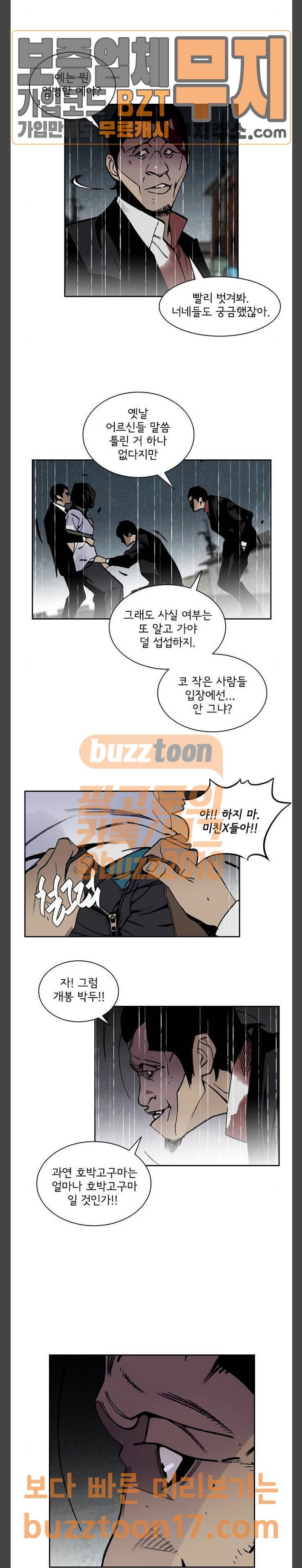 금붕어 38화 8