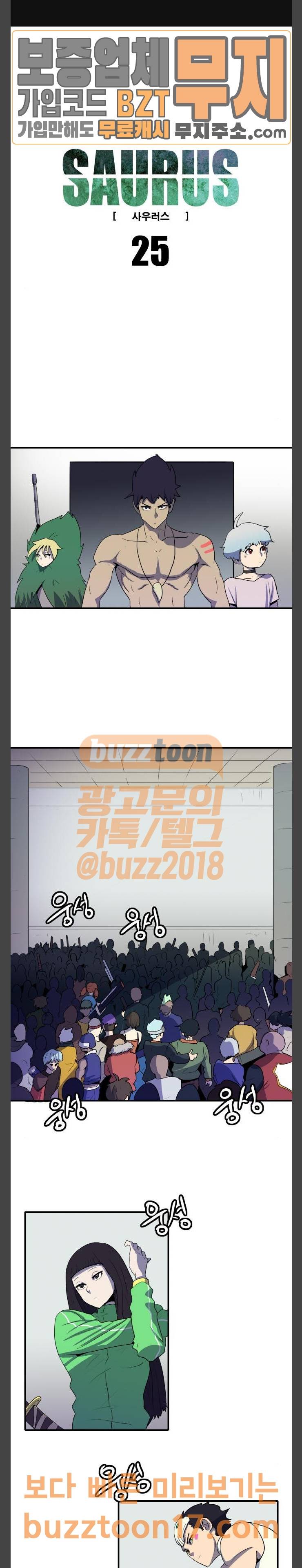 사우러스 25화 1