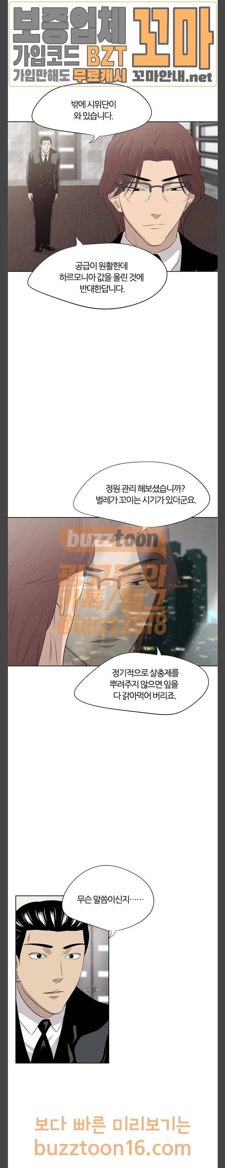 하르모니아 시즌2 37화 마지막화 6