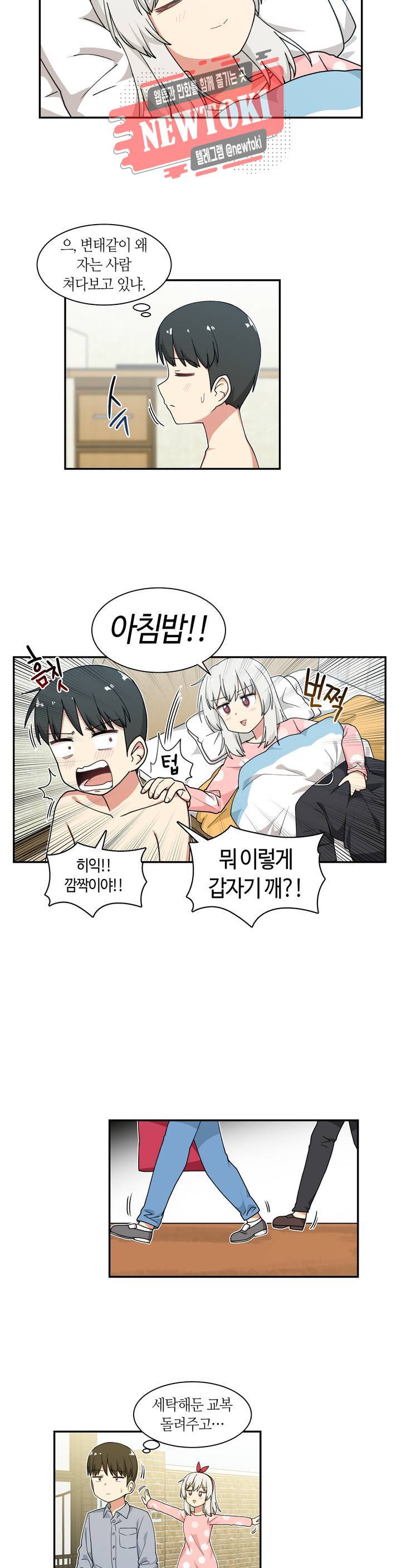 달토끼와 안드로이드 16화 그 날이라는 게 혹시?! 2