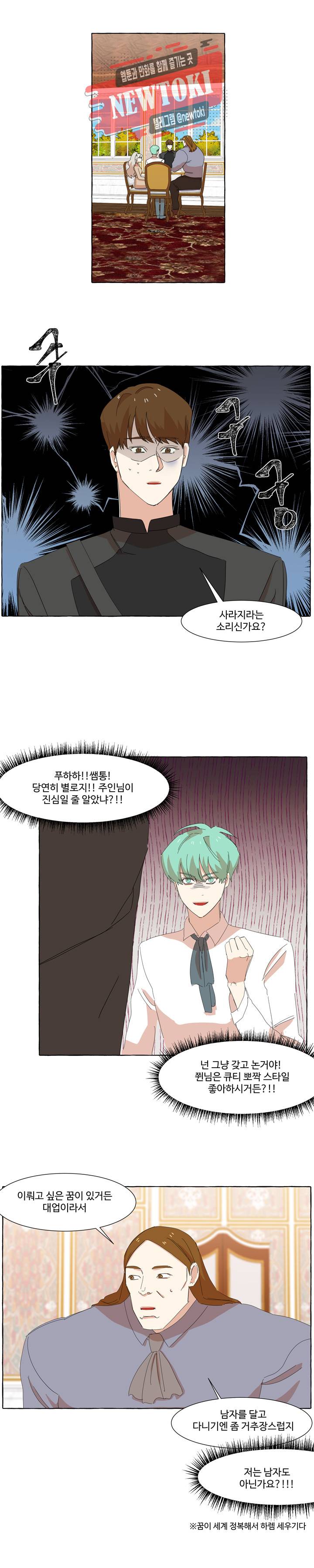 차원이동했더니모두나에게껌뻑죽어  17화 3