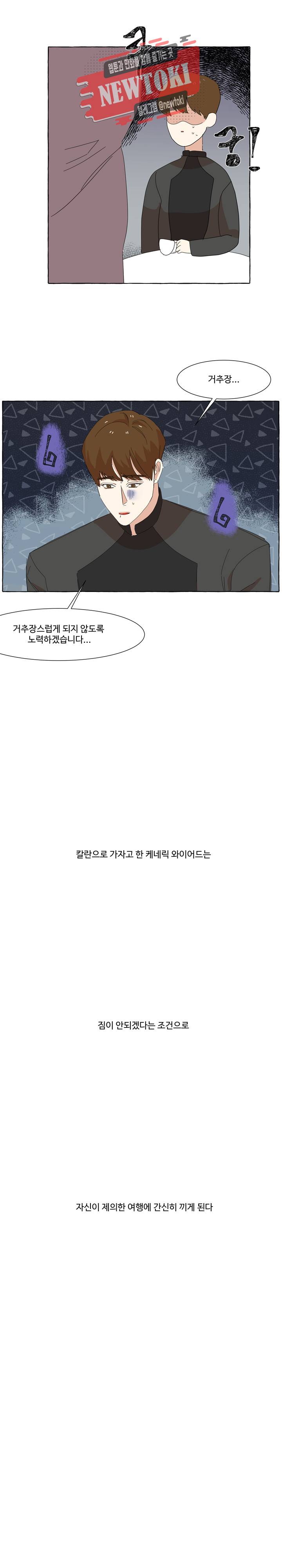 차원이동했더니모두나에게껌뻑죽어  17화 4