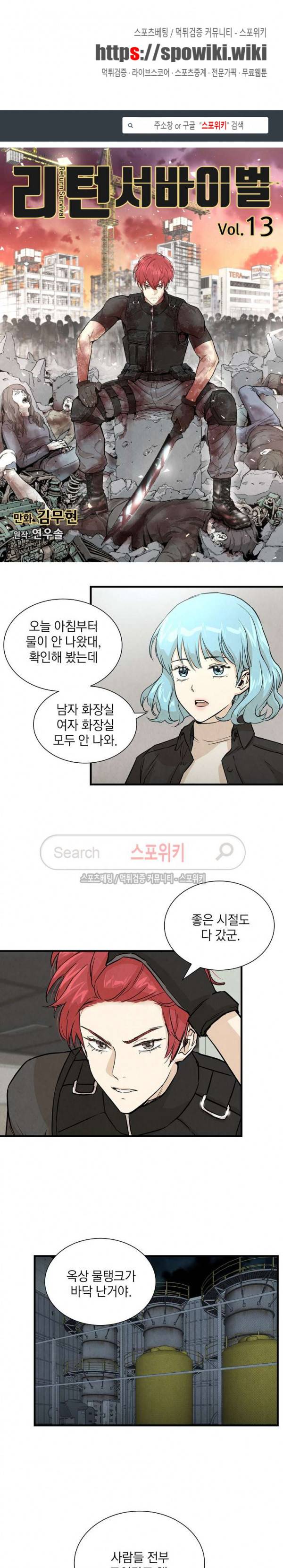 리턴 서바이벌 13화 1