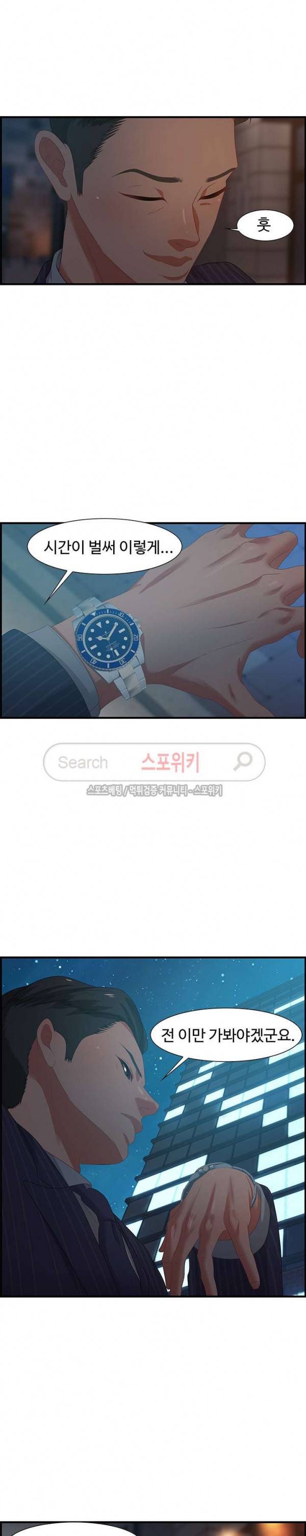 맛있는 채팅 : 0km 18화 4