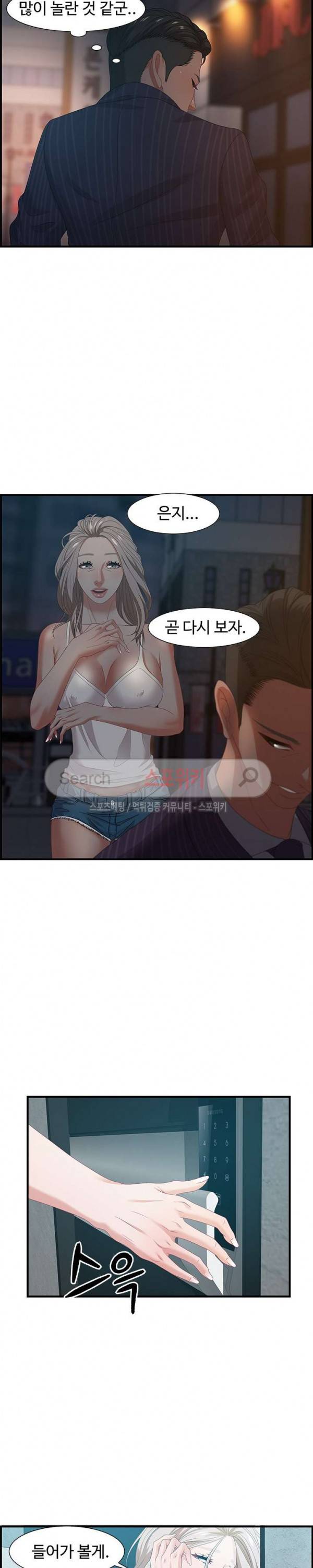 맛있는 채팅 : 0km 18화 5