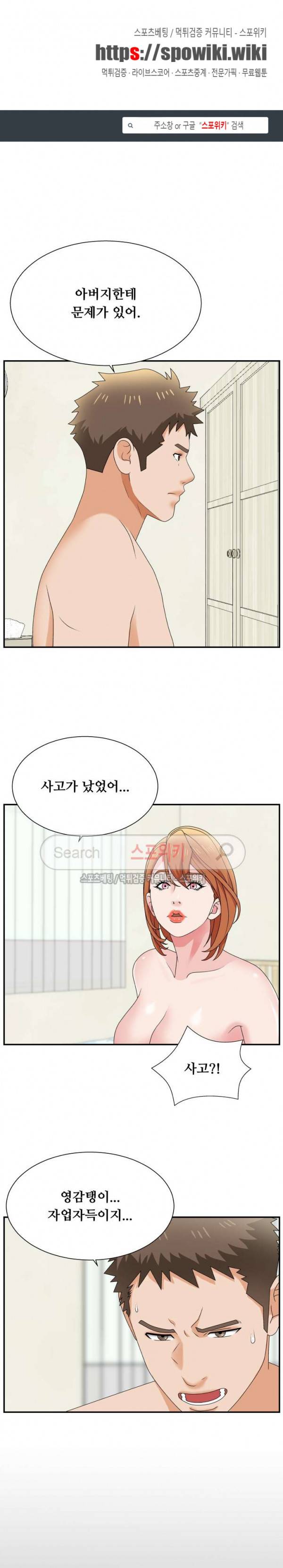 며느리의 사정 10화 1