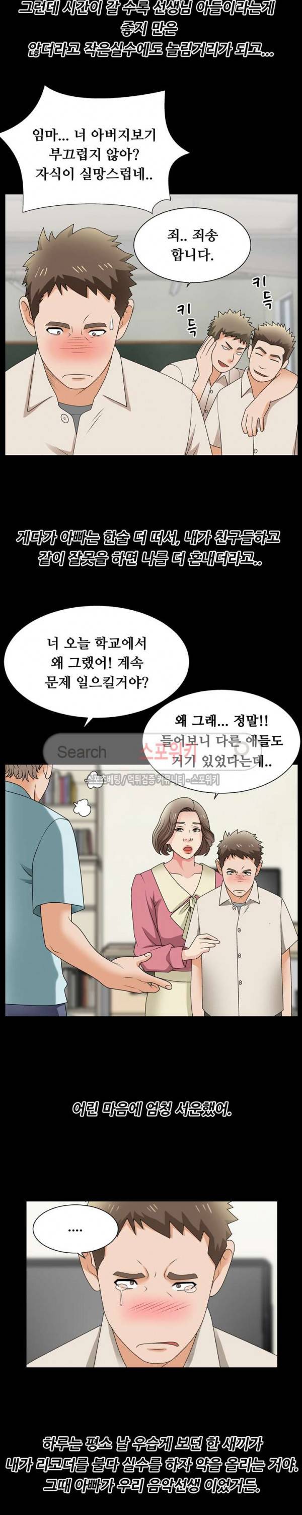 며느리의 사정 10화 3