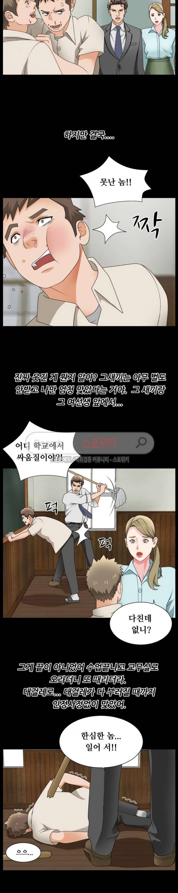 며느리의 사정 10화 5