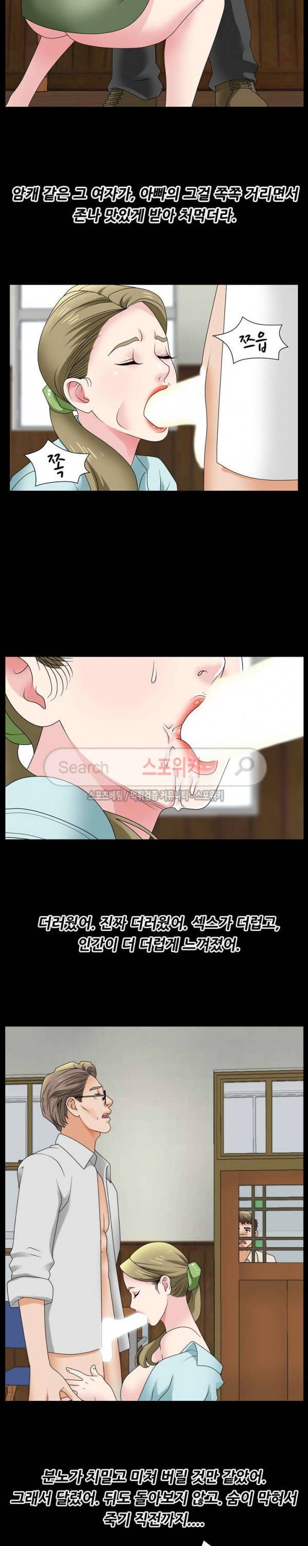 며느리의 사정 10화 10