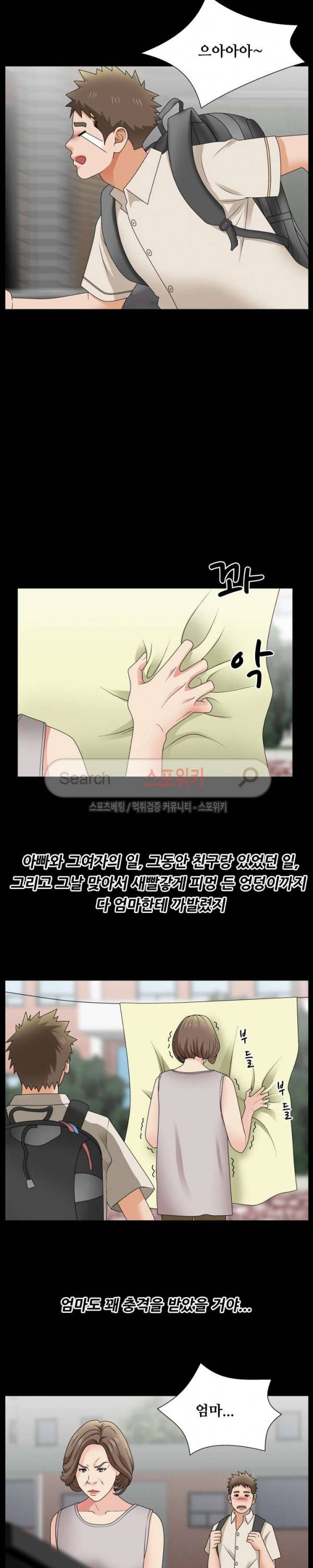 며느리의 사정 10화 11