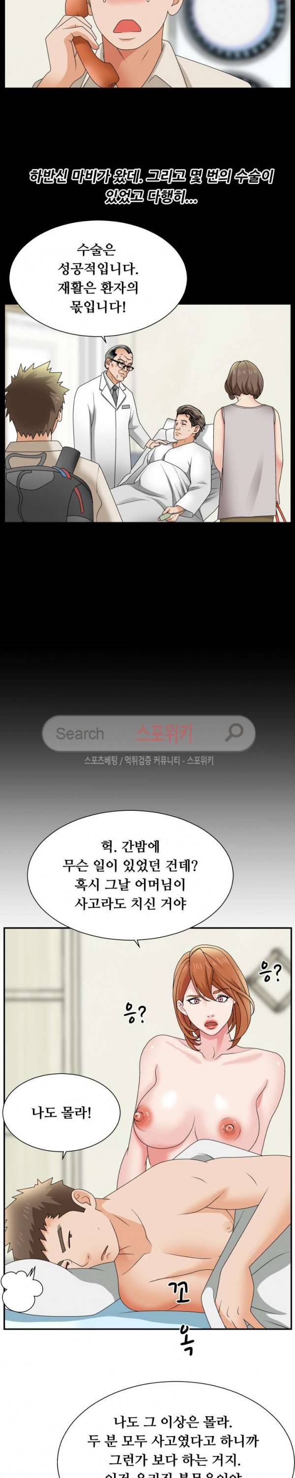 며느리의 사정 10화 13