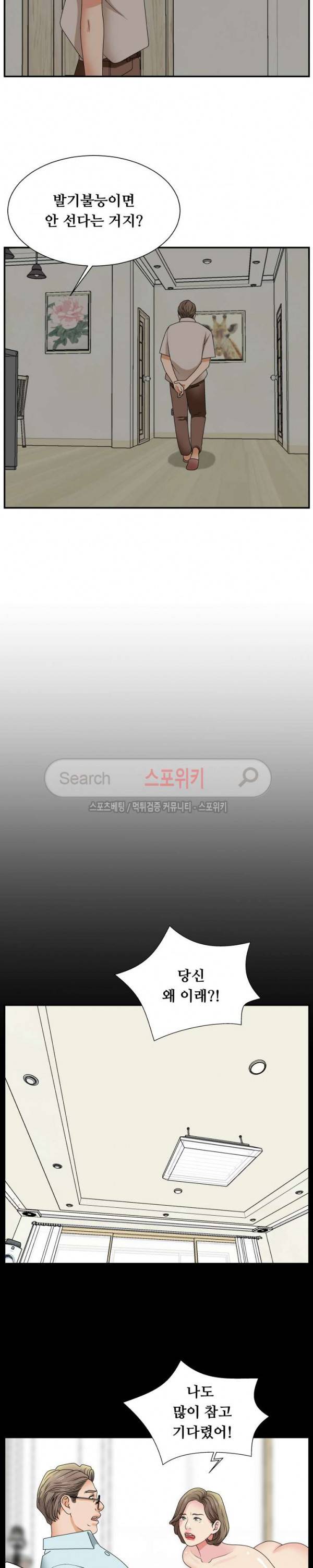 며느리의 사정 10화 15