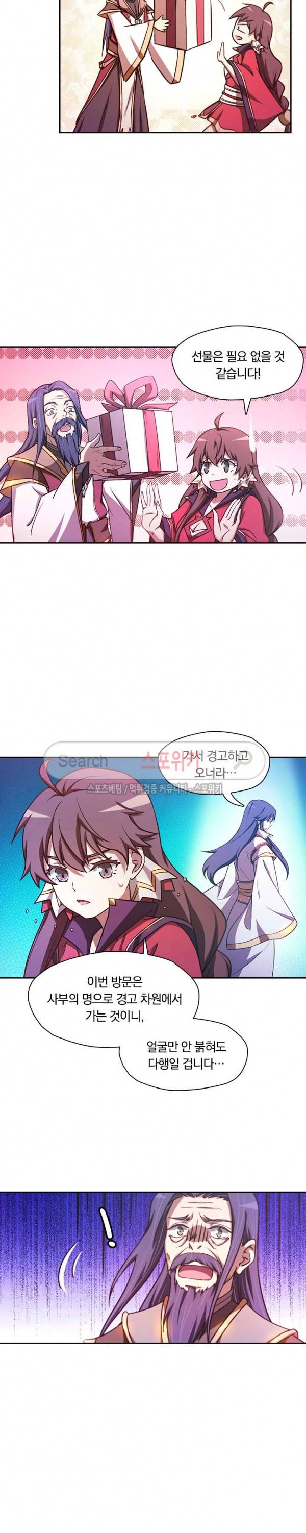 만고검신 43화 2