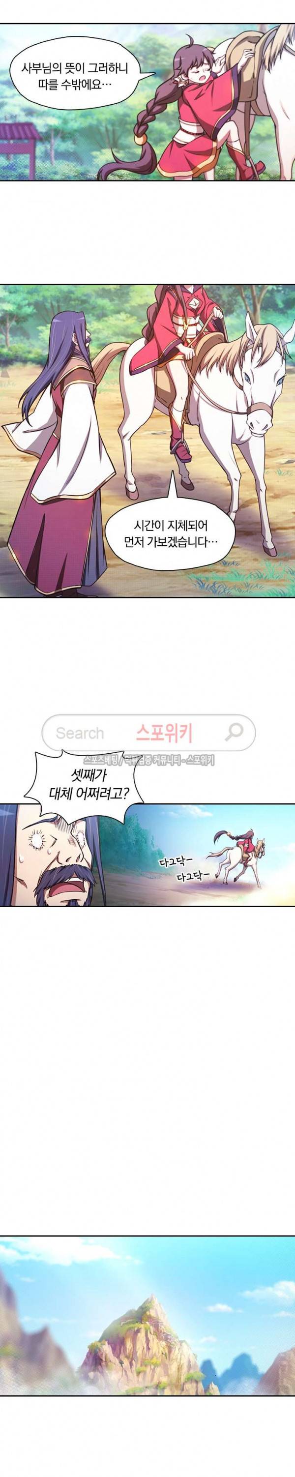 만고검신 43화 3