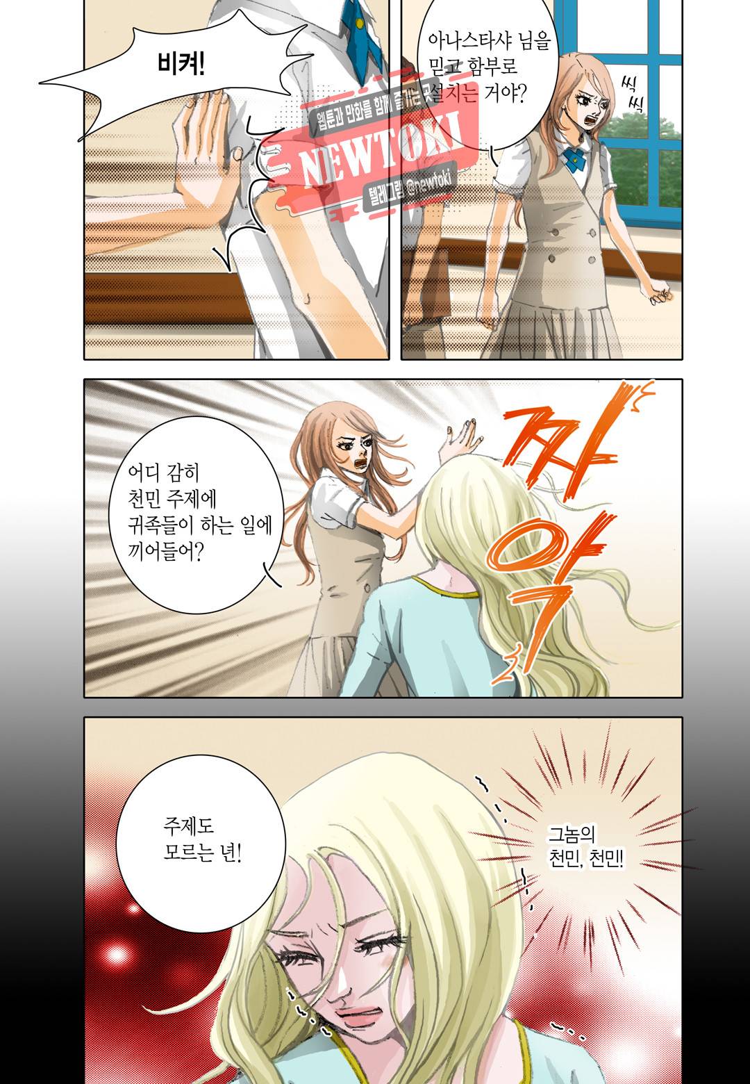 군주의 여인(컬러연재) 28화 5