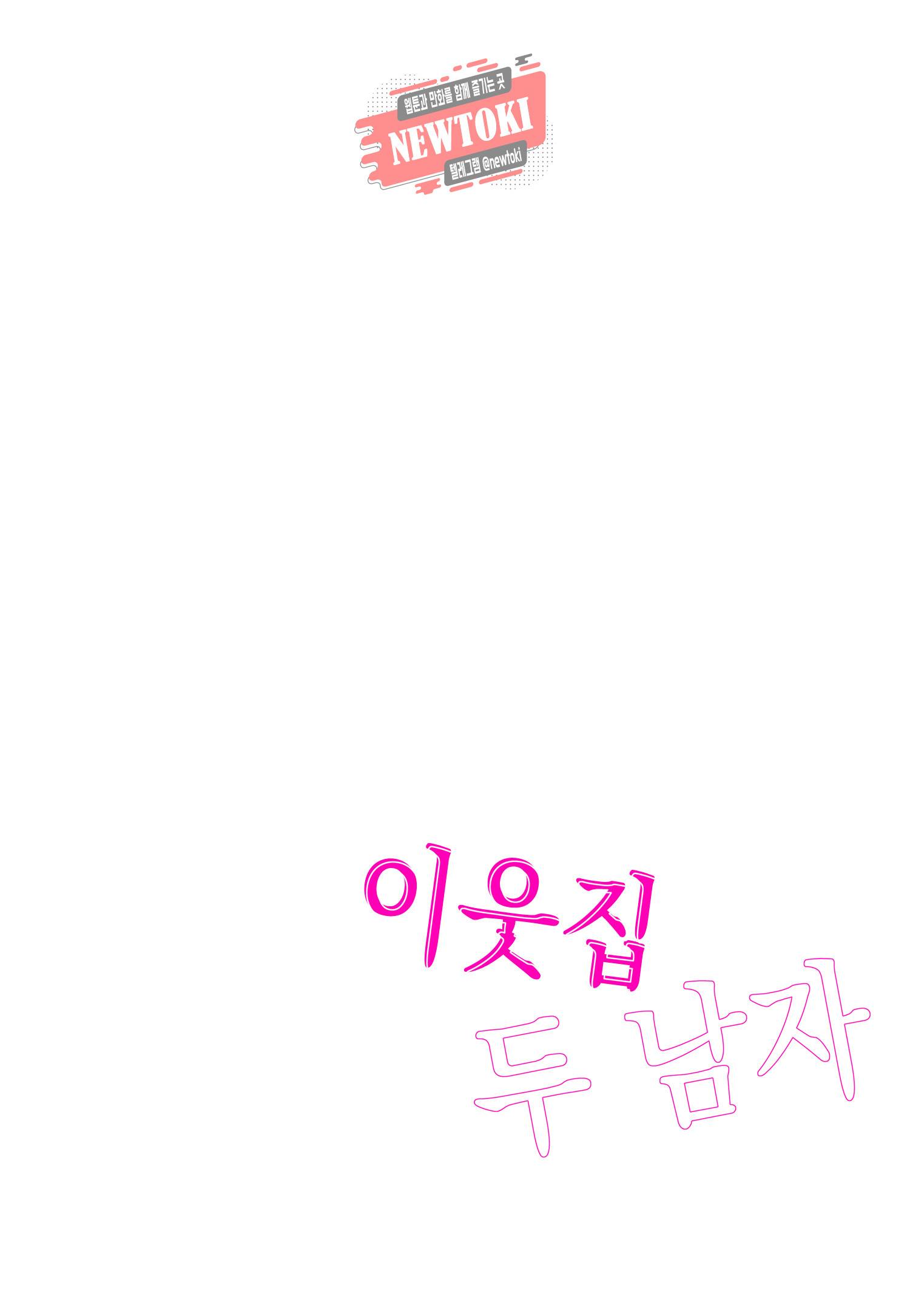 이웃집 두 남자 [로맨스홀릭] 11화 2