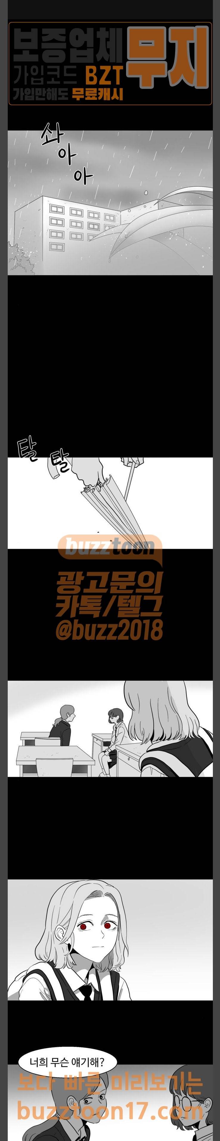 먹이 34화 방문자들 (1) 1