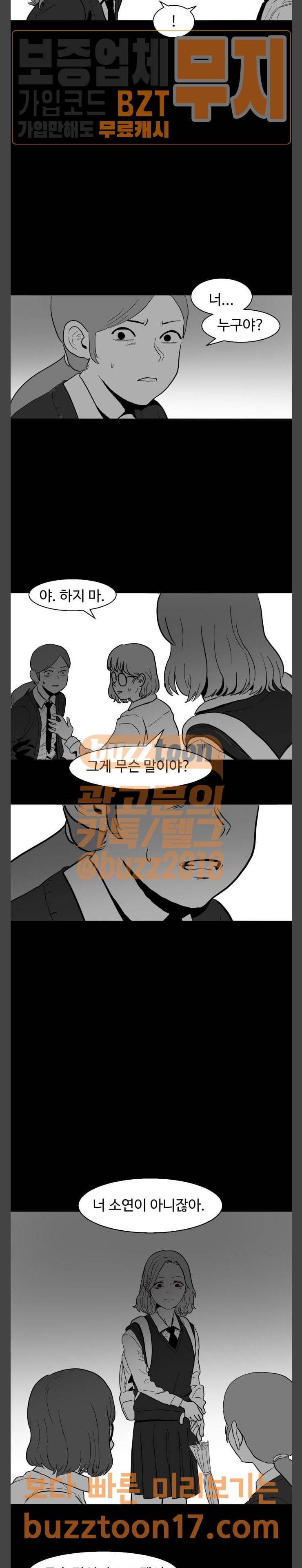 먹이 34화 방문자들 (1) 2