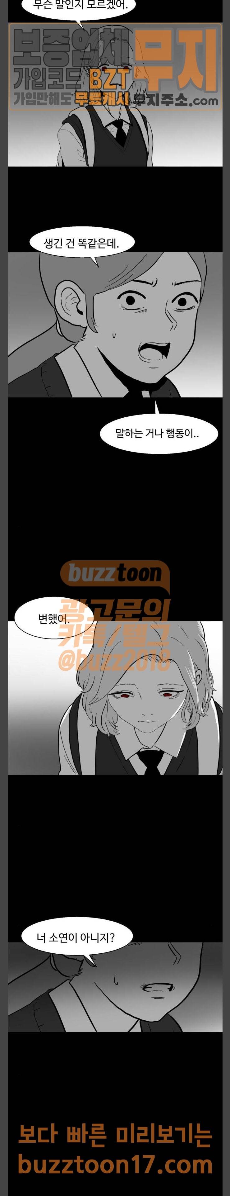 먹이 34화 방문자들 (1) 3