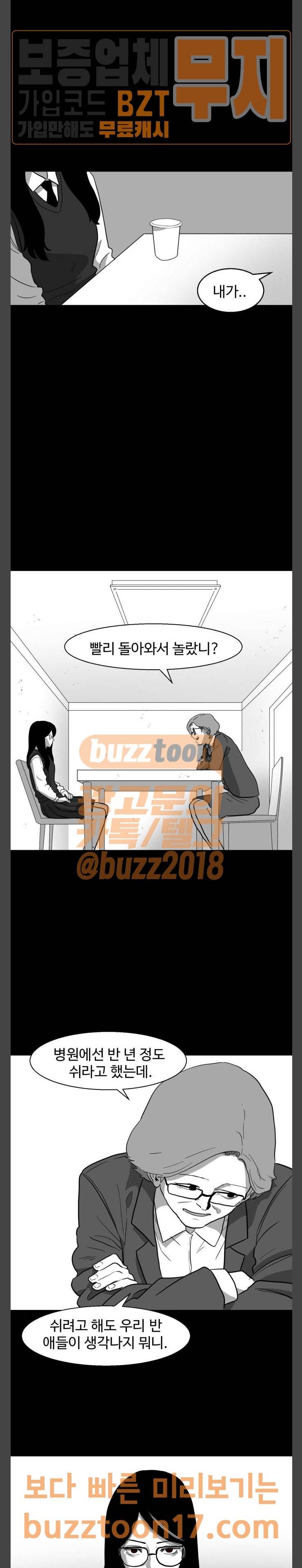 먹이 34화 방문자들 (1) 7
