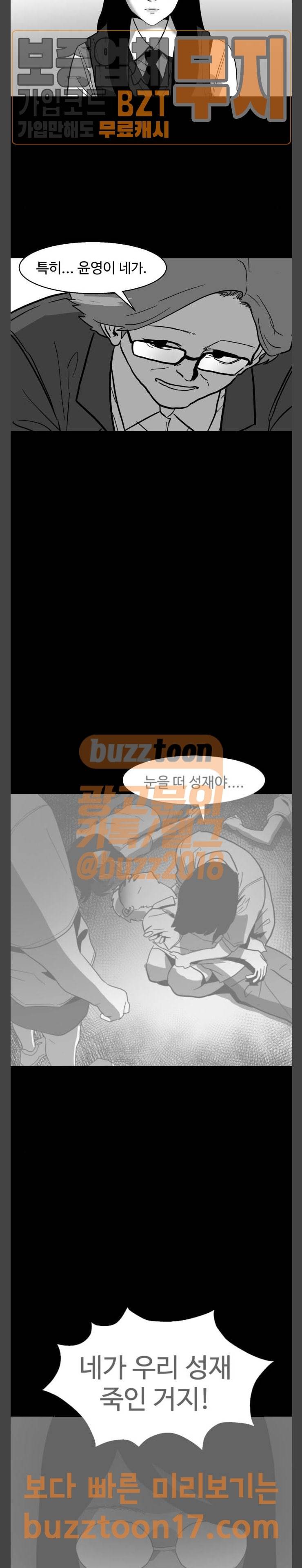먹이 34화 방문자들 (1) 8