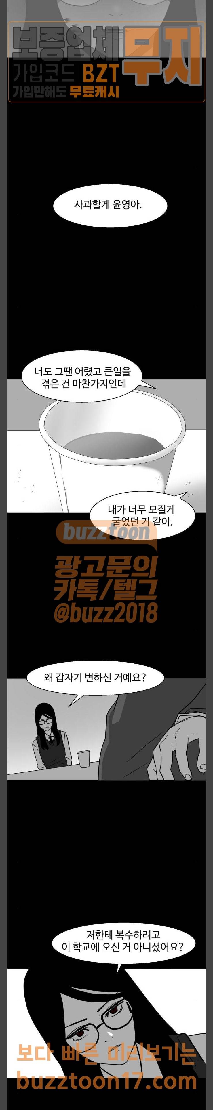 먹이 34화 방문자들 (1) 9