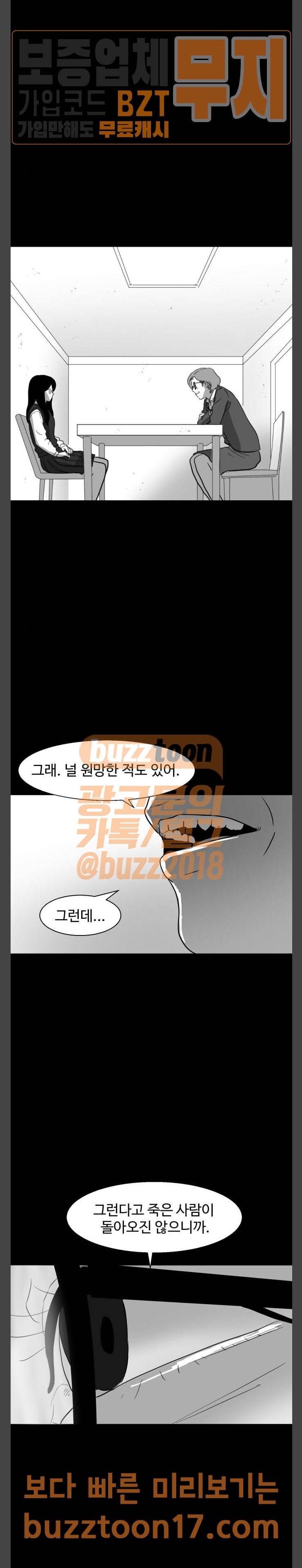 먹이 34화 방문자들 (1) 10
