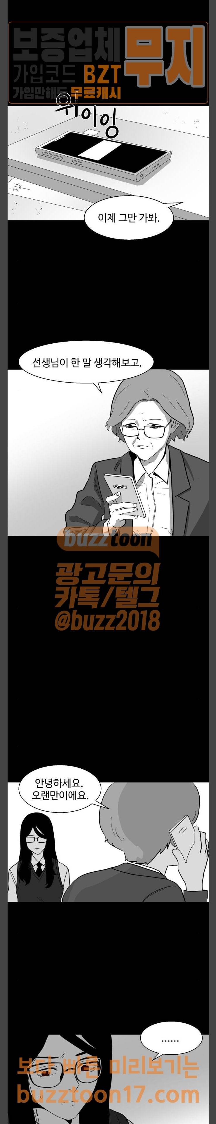 먹이 34화 방문자들 (1) 11