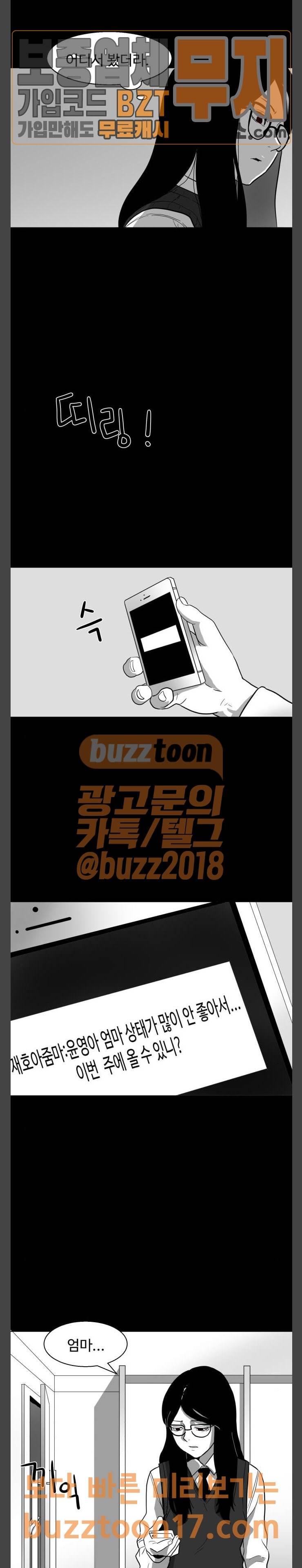 먹이 34화 방문자들 (1) 14