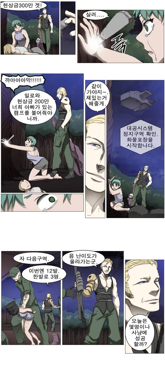 나이트런 문 6화 2