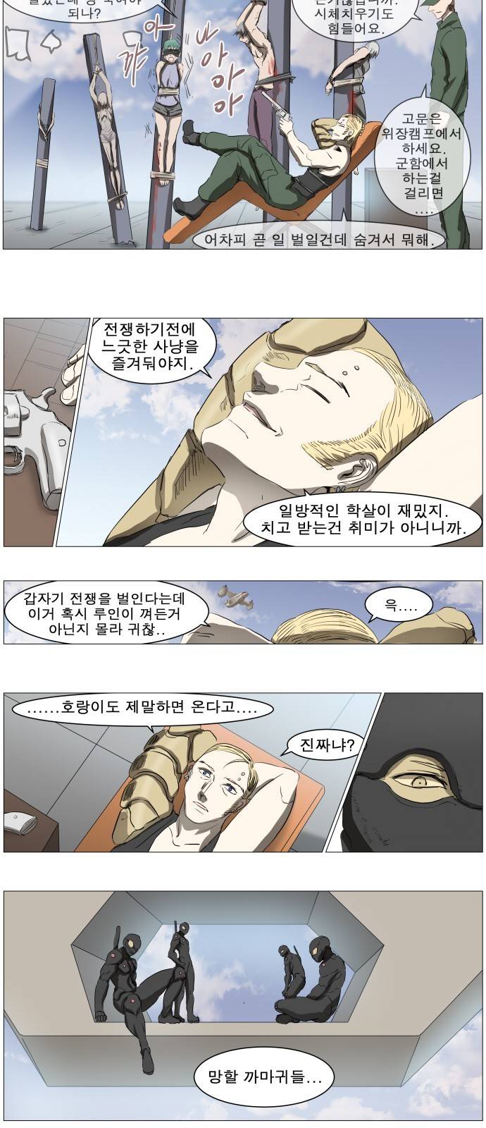 나이트런 문 6화 4