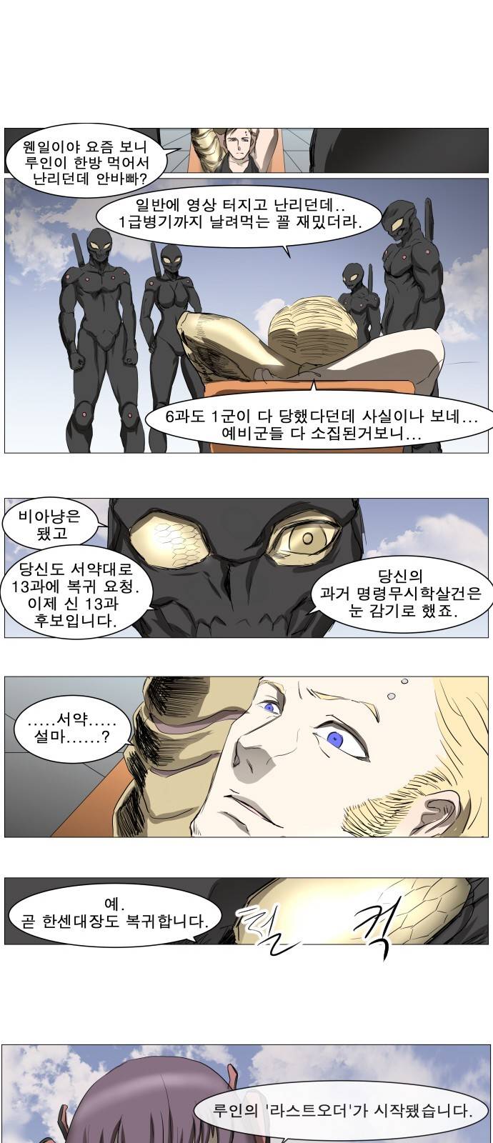 나이트런 문 6화 5
