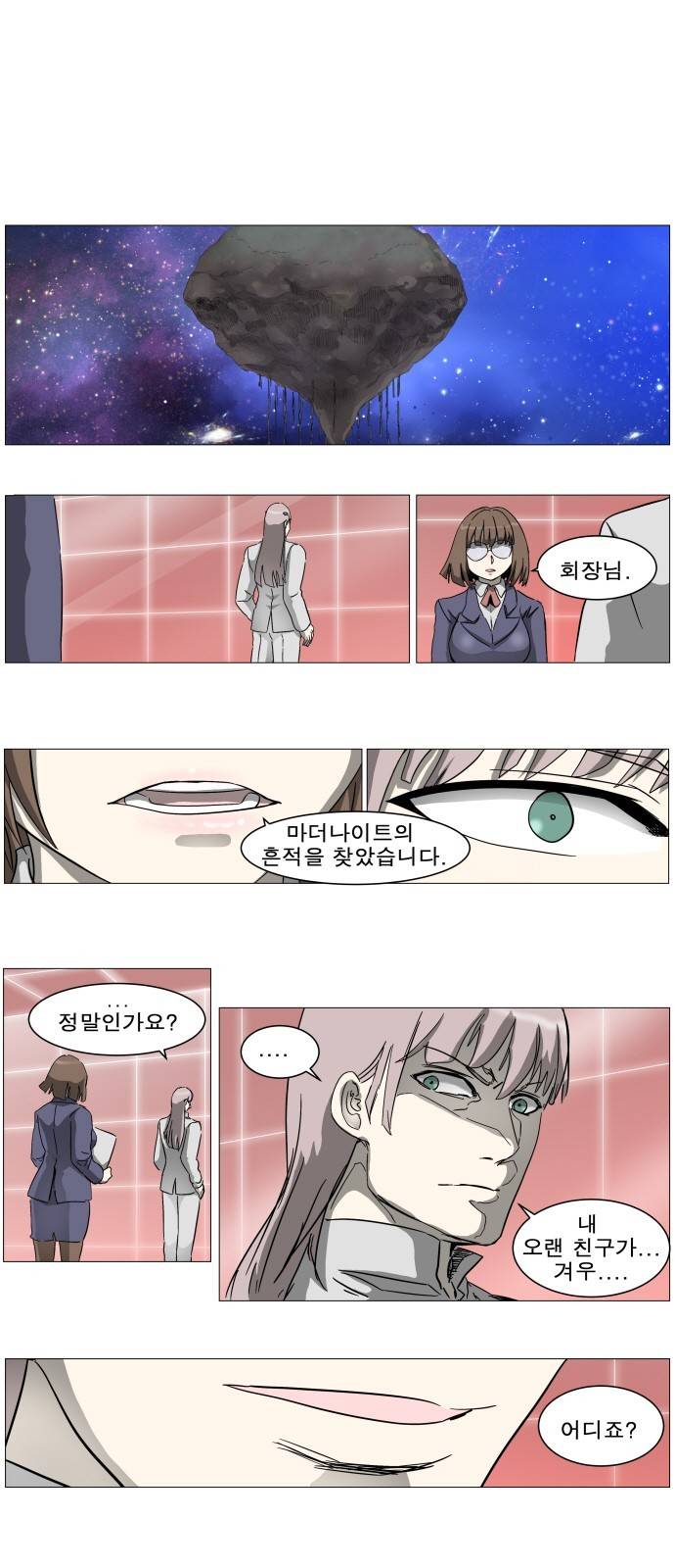 나이트런 문 16화 1