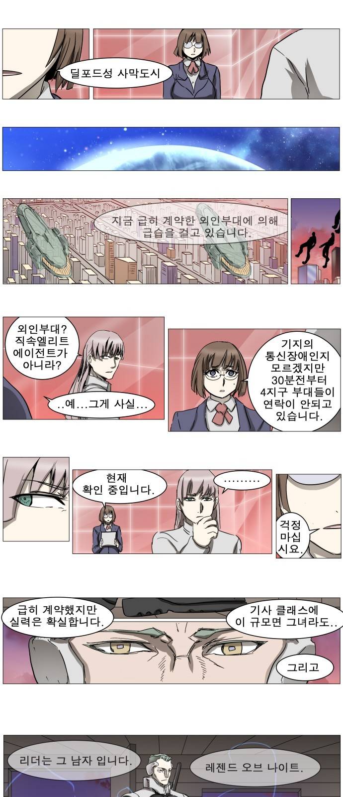 나이트런 문 16화 2