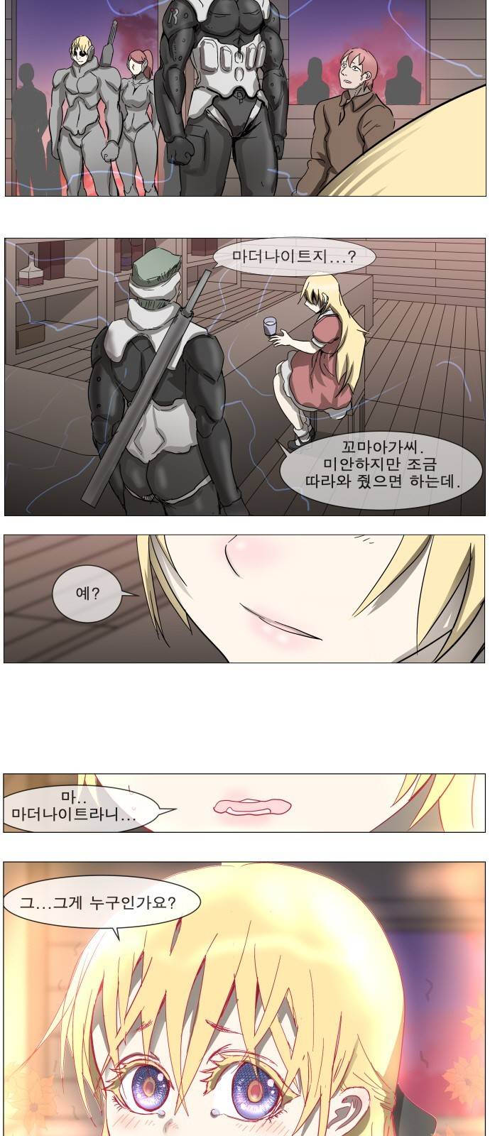 나이트런 문 16화 3