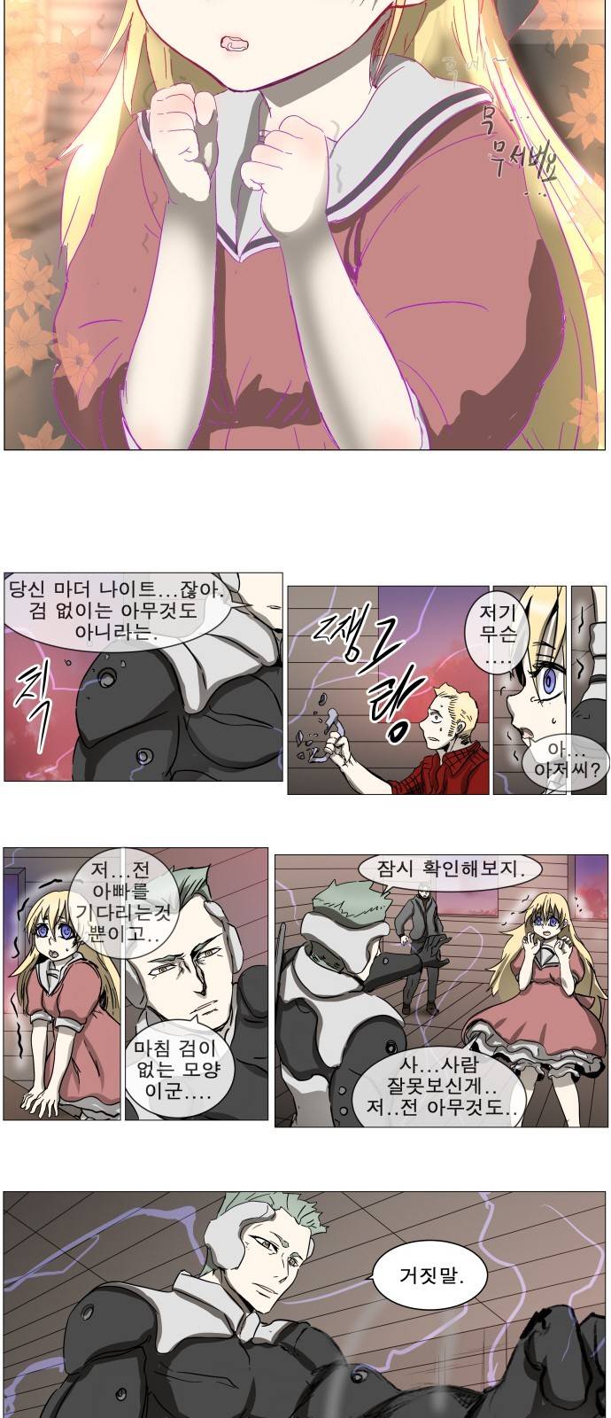 나이트런 문 16화 4
