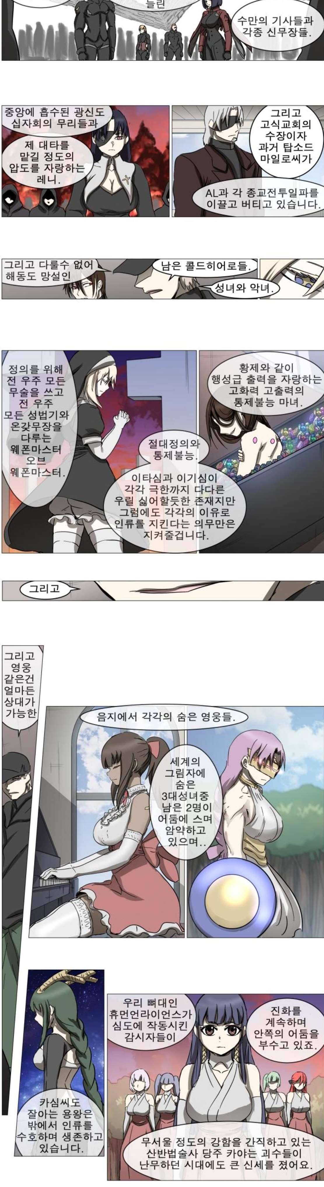 나이트런 문 26화 3