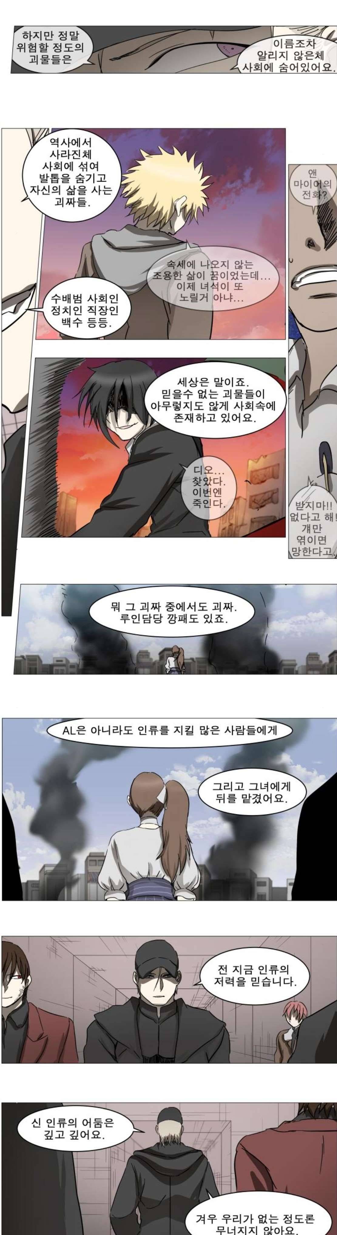나이트런 문 26화 4