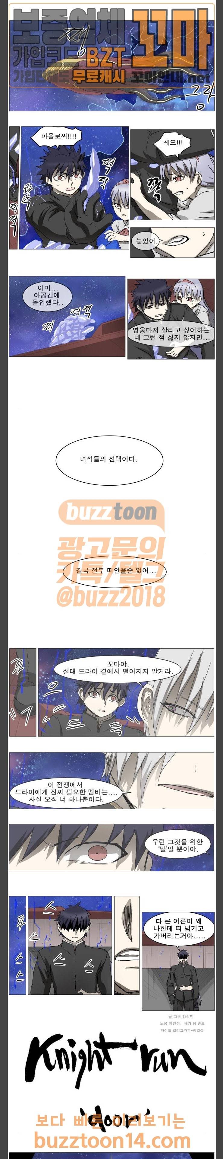나이트런 문 46화 2