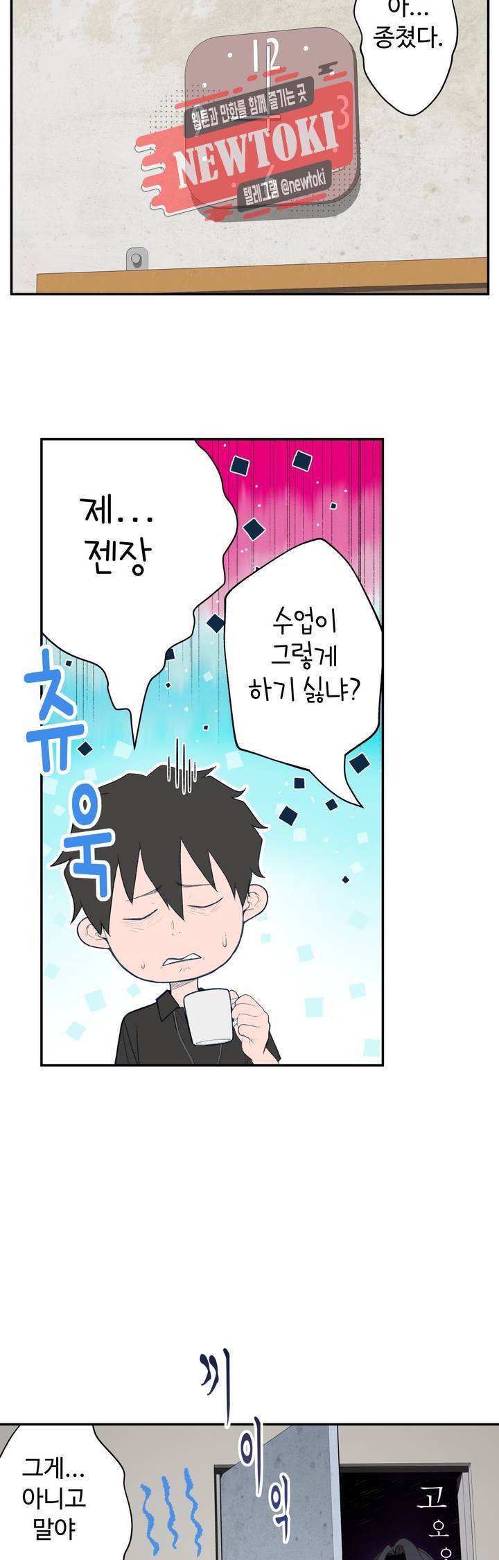 책임져요 로봇선생 5화 12