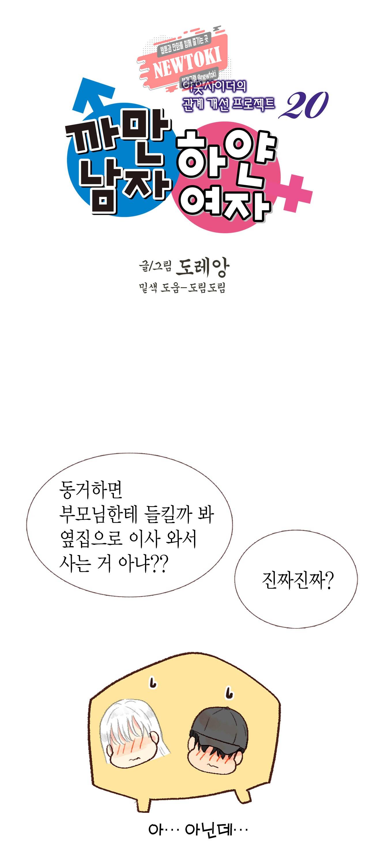 까만남자 하얀여자 20화 2